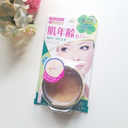 フィットカバー ファンデーション/クエリー/クリーム・エマルジョンファンデーションを使ったクチコミ(5枚目)