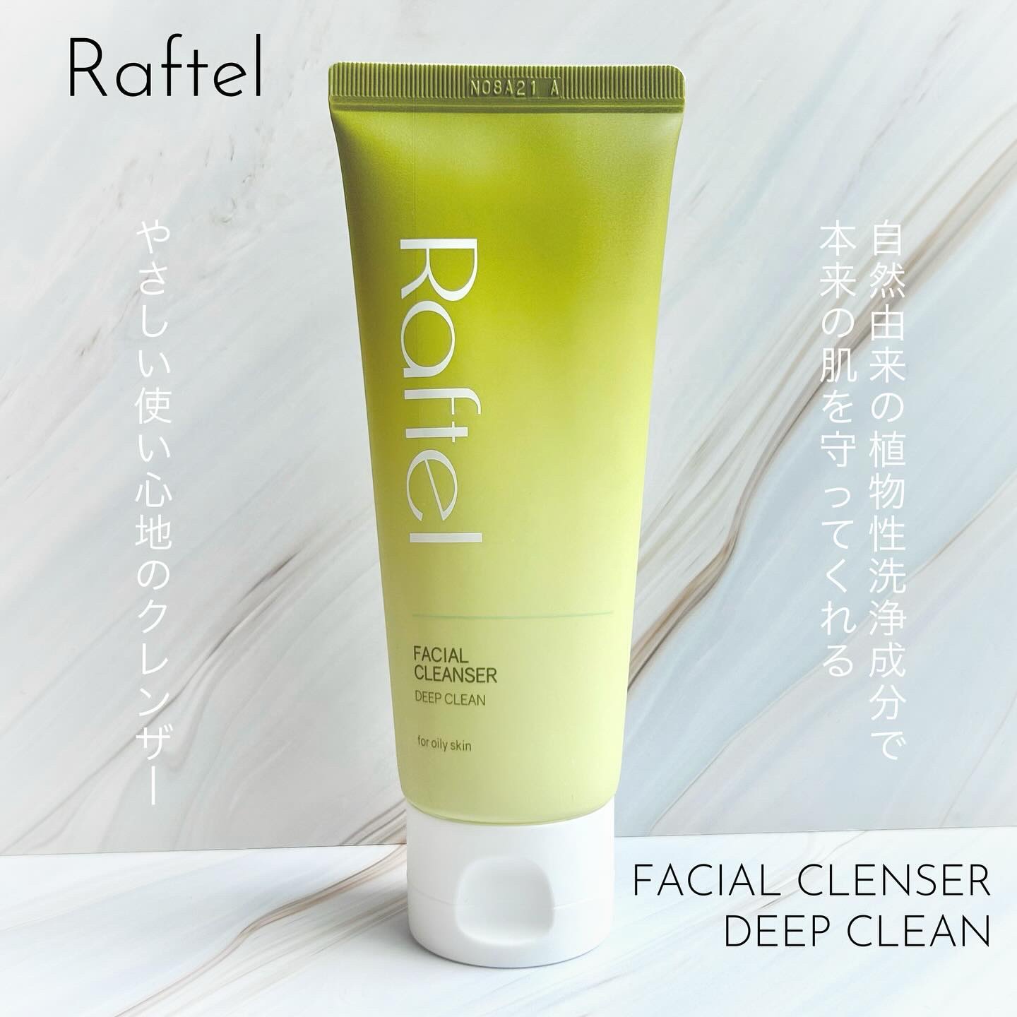 フェイシャルクレンザーディープクリーン/Raftel/洗顔フォームを使ったクチコミ（2枚目）