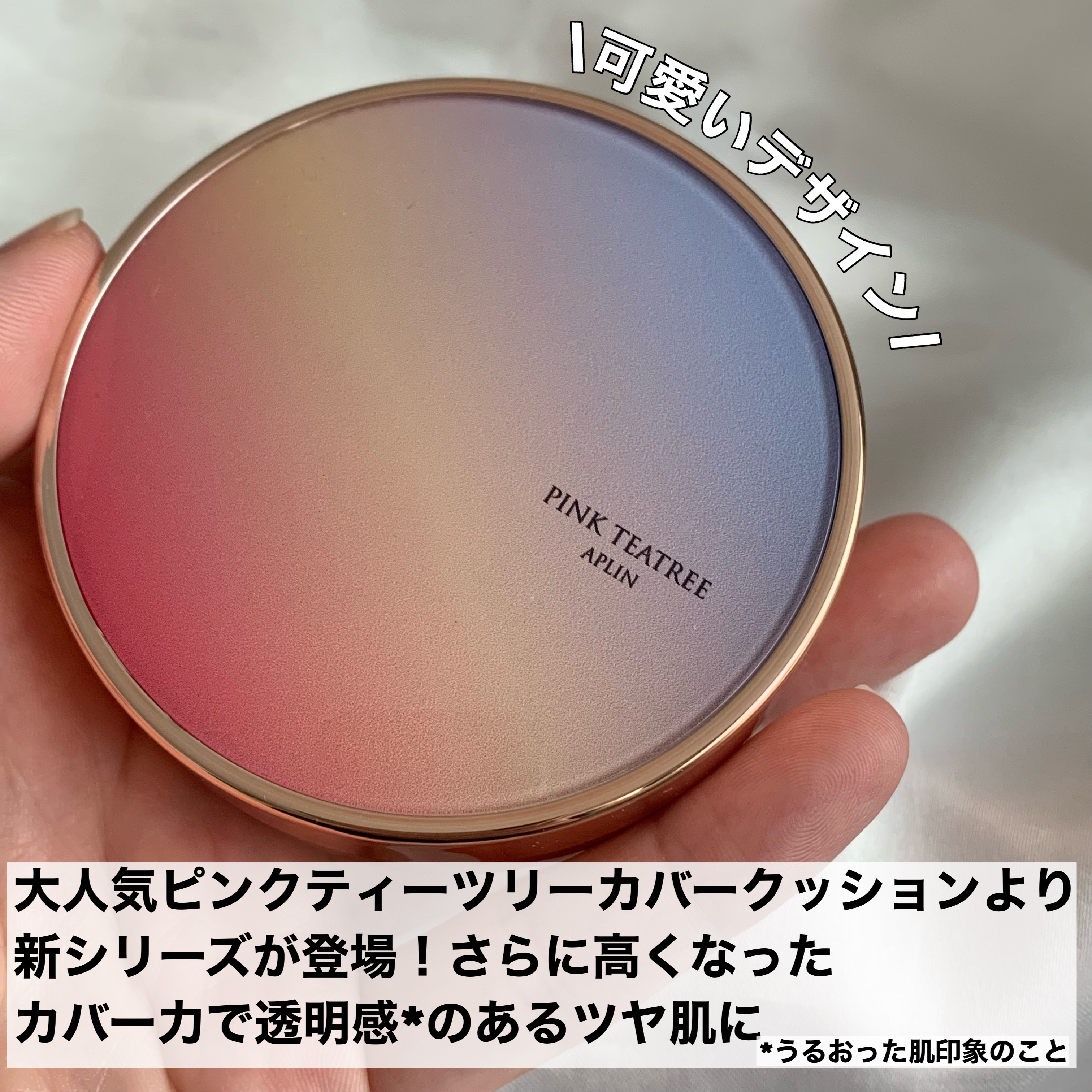ピンクティーツリーカバーアップグロウクッション/APLIN/クッションファンデーションを使ったクチコミ（2枚目）
