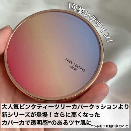 ピンクティーツリーカバーアップグロウクッション/APLIN/クッションファンデーションを使ったクチコミ(2枚目)
