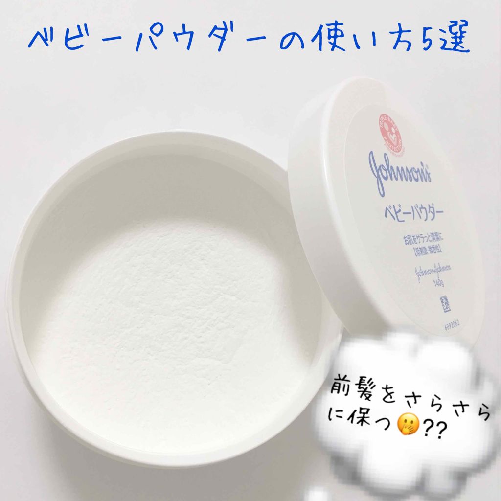 ジョンソン ベビーパウダー/ジョンソンベビー/ボディパウダーを使ったクチコミ(1枚目)