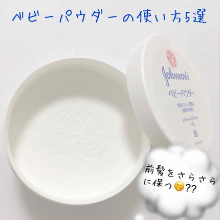 ジョンソン ベビーパウダー/ジョンソンベビー/ボディパウダーを使ったクチコミ(1枚目)