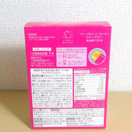 ディープチャージ コラーゲン スティックゼリー/ファンケル/美容サプリメントを使ったクチコミ(2枚目)