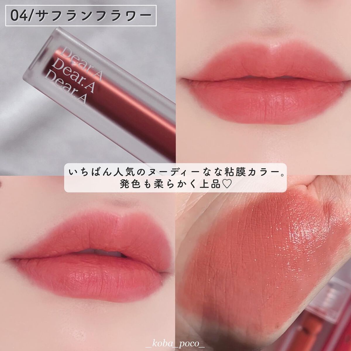 シアーベルベットティント/Dear.A/リップティントを使ったクチコミ(5枚目)