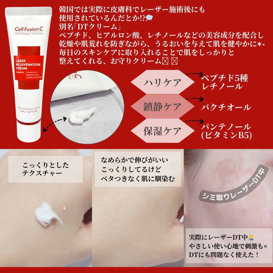 LASER REJUVENATION CREAM/Cell Fusion C(セルフュージョンシー)/フェイスクリームを使ったクチコミ(2枚目)