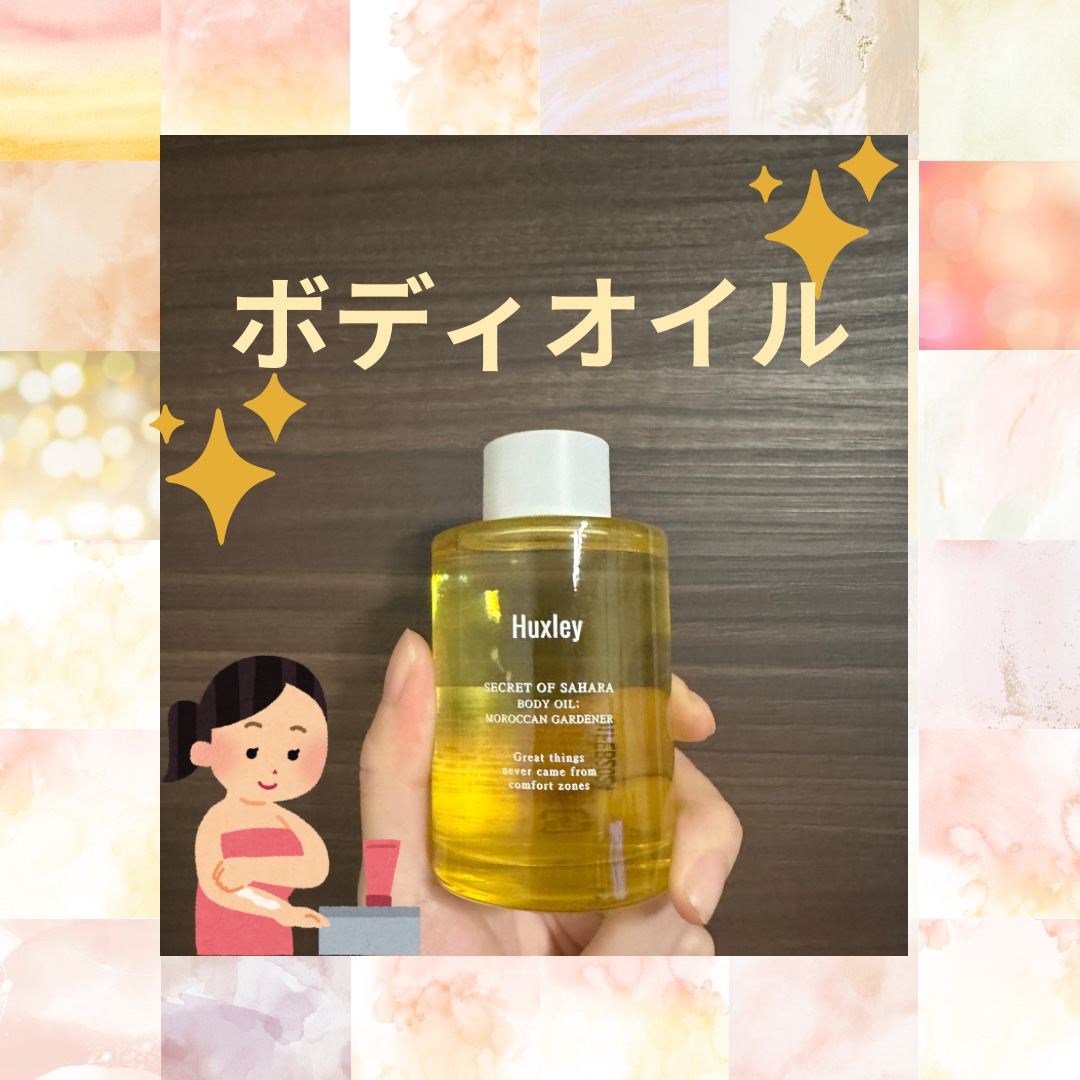 ✿Huxley ボディオイル； モロッカンガーデナー✿

◎商品説明
オイリー肌、混合肌むけ
さらっとした仕上がりで、しっかりと保湿するボディ用の美容オイル。
ハクスリーの上質でボタニカルな香りを心地よく感じながら、オイルが肌に素早く浸透し