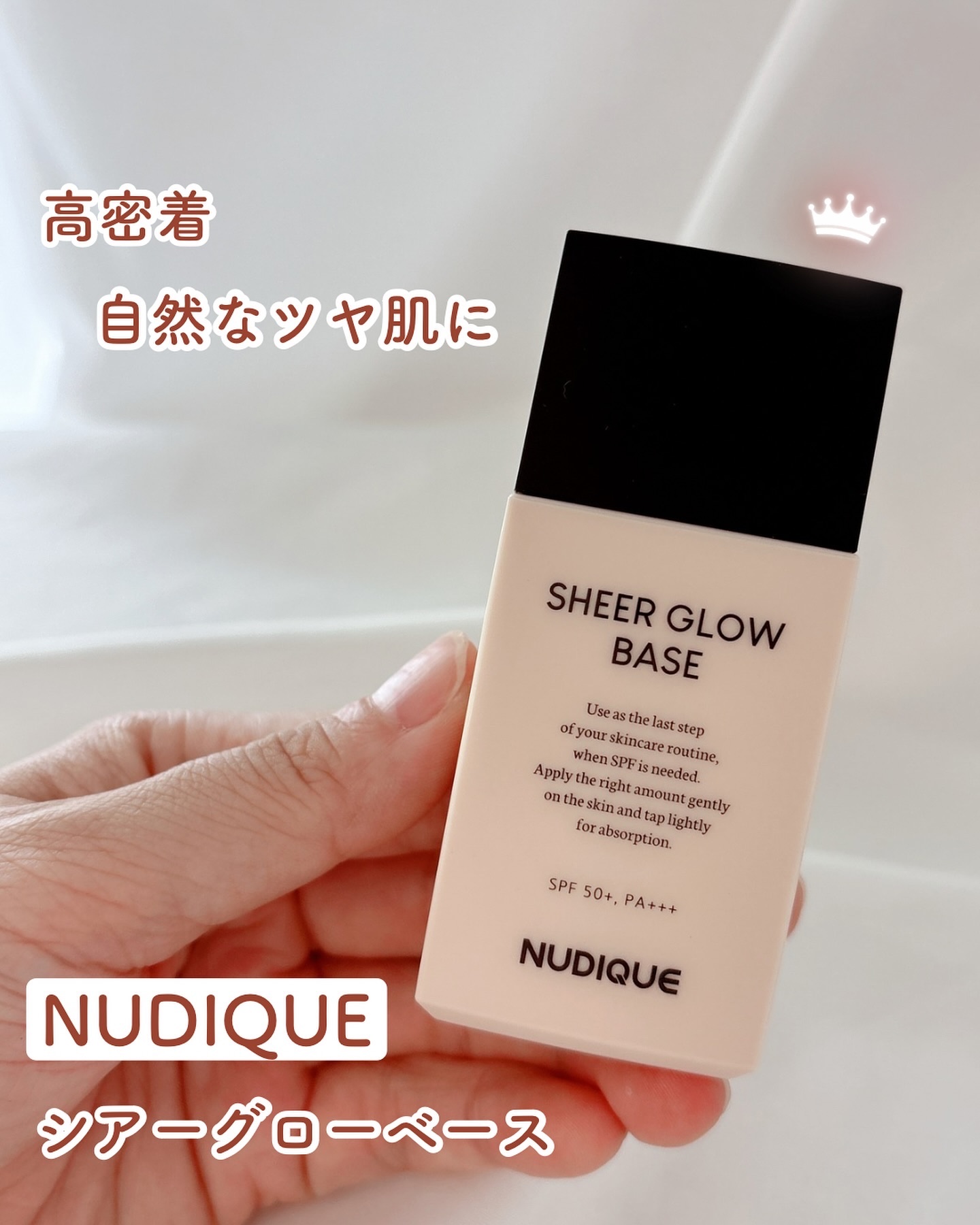 シアーグローベース/NUDIQUE/化粧下地を使ったクチコミ（1枚目）