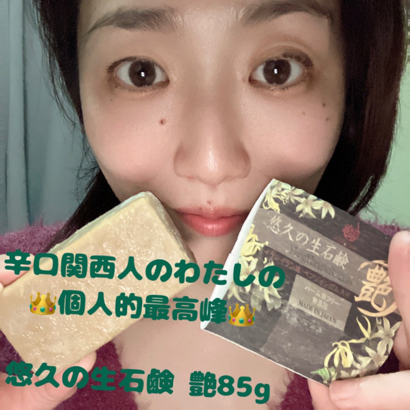 悠久の生石鹸艶/BUBBLE DROP/洗顔石鹸を使ったクチコミ(1枚目)