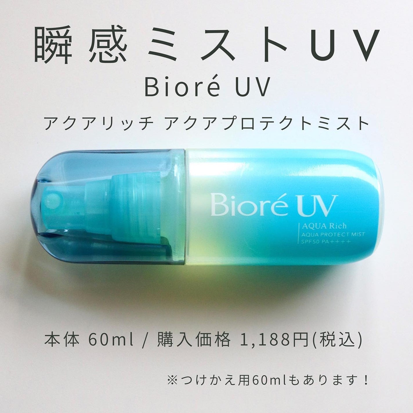ビオレUV アクアリッチ アクアプロテクトミスト/ビオレ/日焼け止めミスト・スプレーを使ったクチコミ(2枚目)
