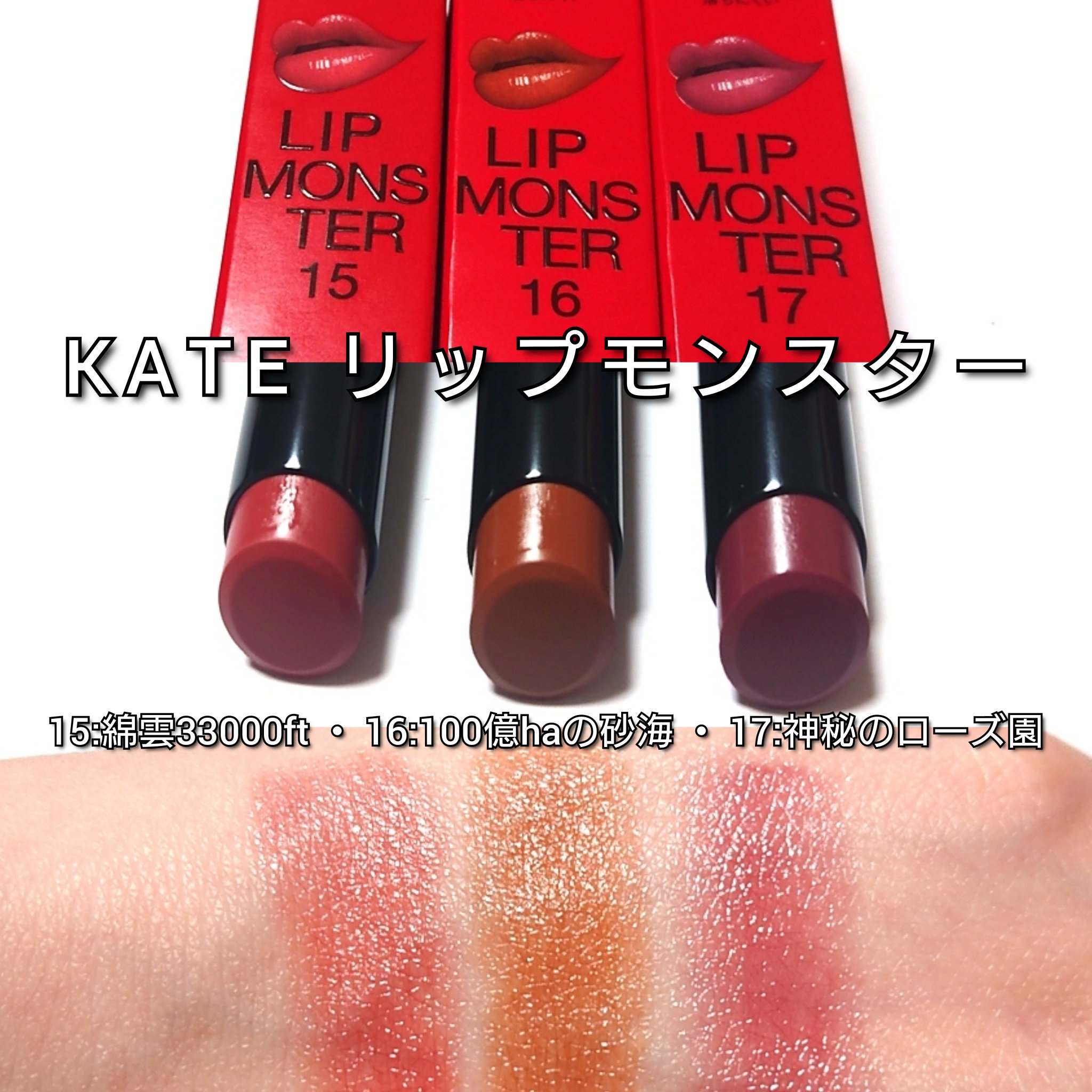 （即日発送）ケイト リップモンスター 新色　12・13・14セット 楽天市場】ケイト リップモンスター 104 桜色のひと時 KATE