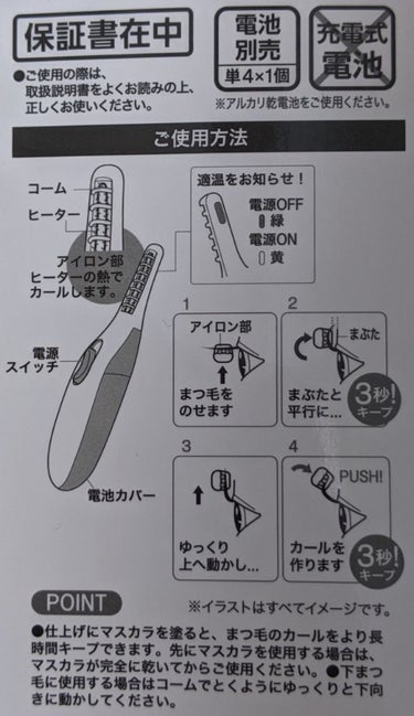 ミニホットアイラッシュカーラー/ニトリ/ビューラーを使ったクチコミ（2枚目）