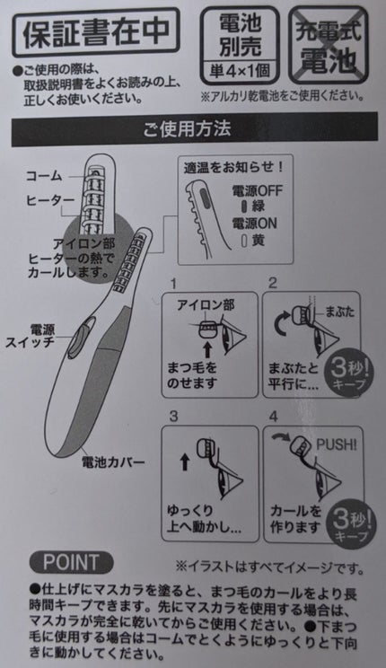 ミニホットアイラッシュカーラー/ニトリ/ホットビューラーを使ったクチコミ(2枚目)
