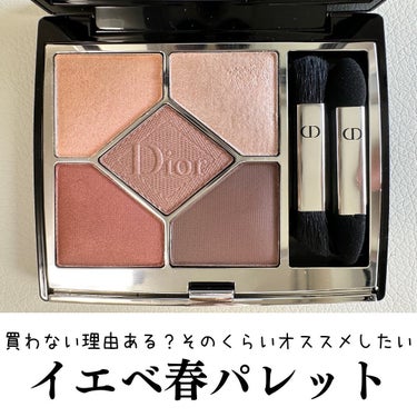 【旧】サンク クルール クチュール 429 トワル ドゥ ジュイ/Dior/パウダーアイシャドウを使ったクチコミ（1枚目）