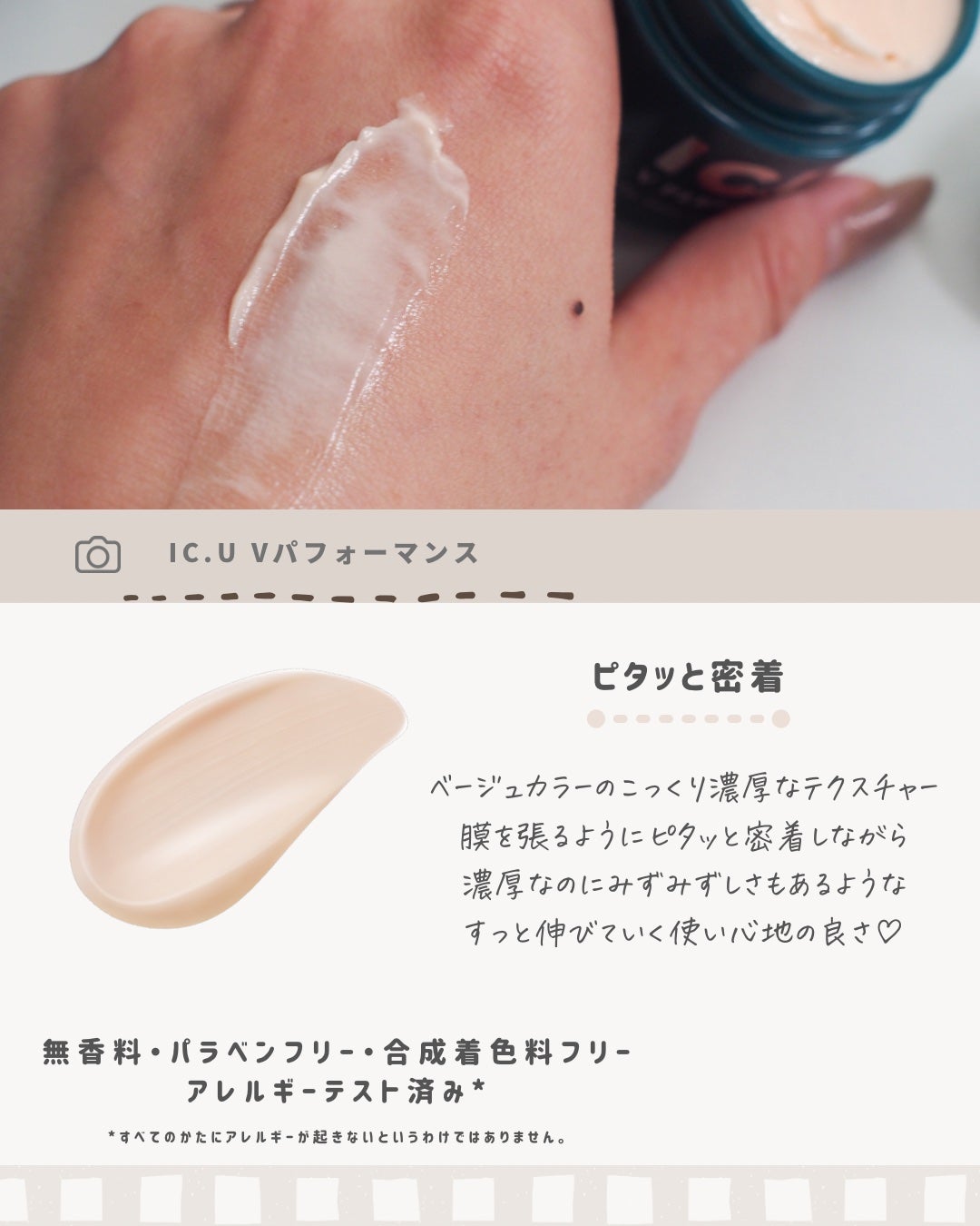 フイルナチュラント IC.U V パフォーマンス/IC.U/フェイスクリームを使ったクチコミ(4枚目)