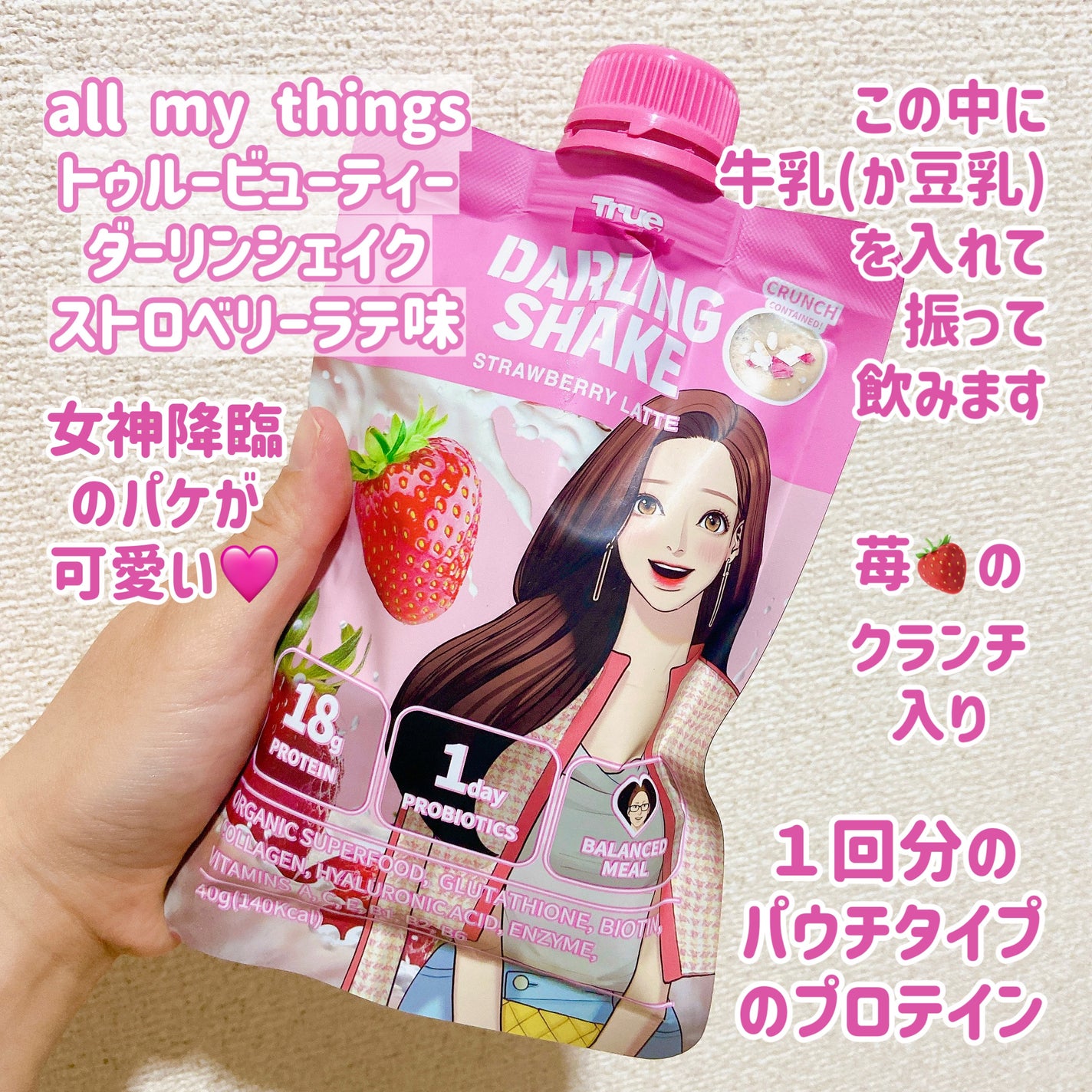 トゥルービューティーダーリンシェイク|all my thingsの口コミ トゥルービューティーダーリンシェイク|all my thingsの口コミ