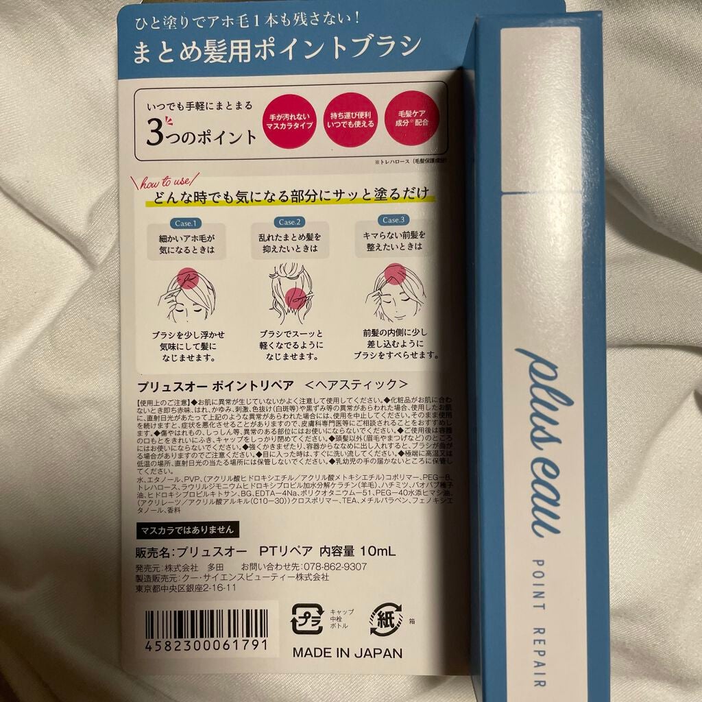ポイントリペア/plus eau/ヘアジェルを使ったクチコミ(5枚目)