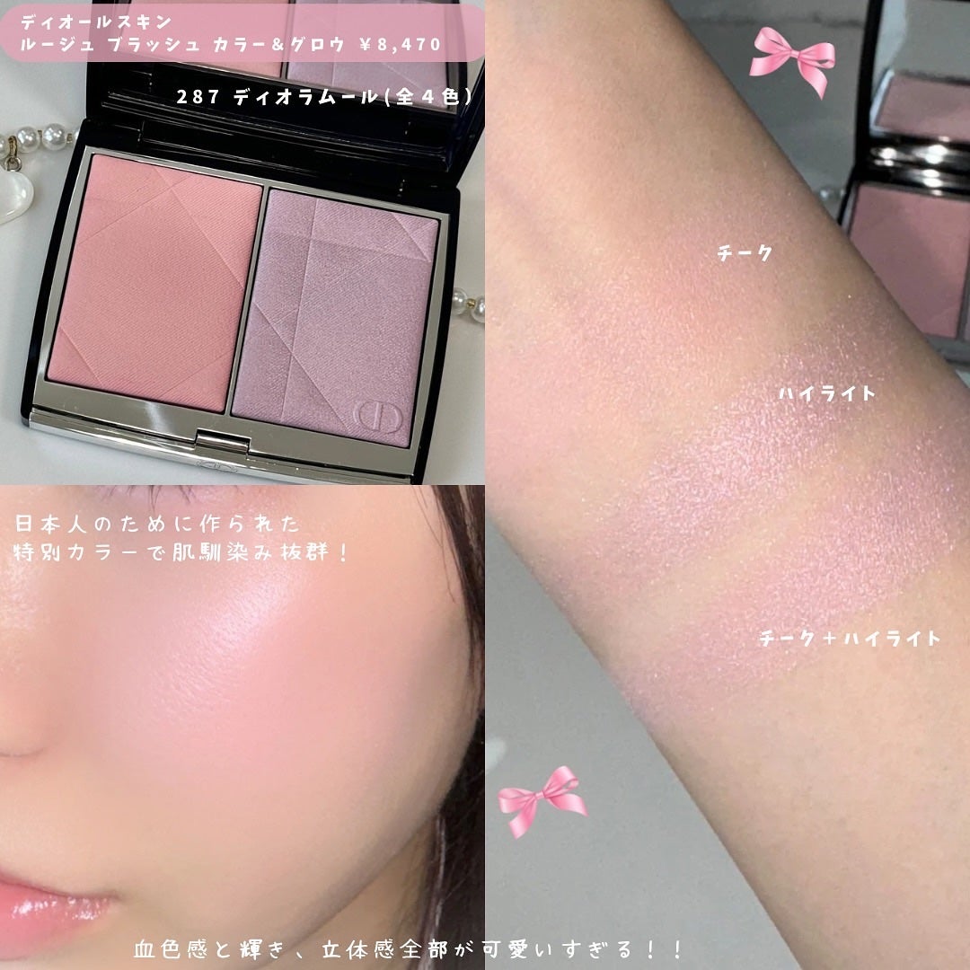 ディオール スキン ルージュ ブラッシュ カラー&グロウ 287 Dior スキンルージュブラッシュカラー&グロウ287