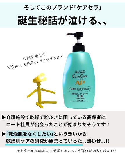 ケアセラ APフェイス&ボディ乳液/ケアセラ/ボディミルクを使ったクチコミ(5枚目)