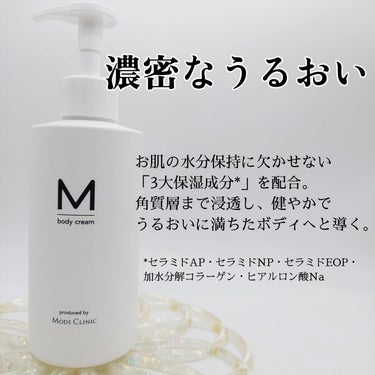 エムボディクリーム/M body cream/ボディクリームを使ったクチコミ（3枚目）