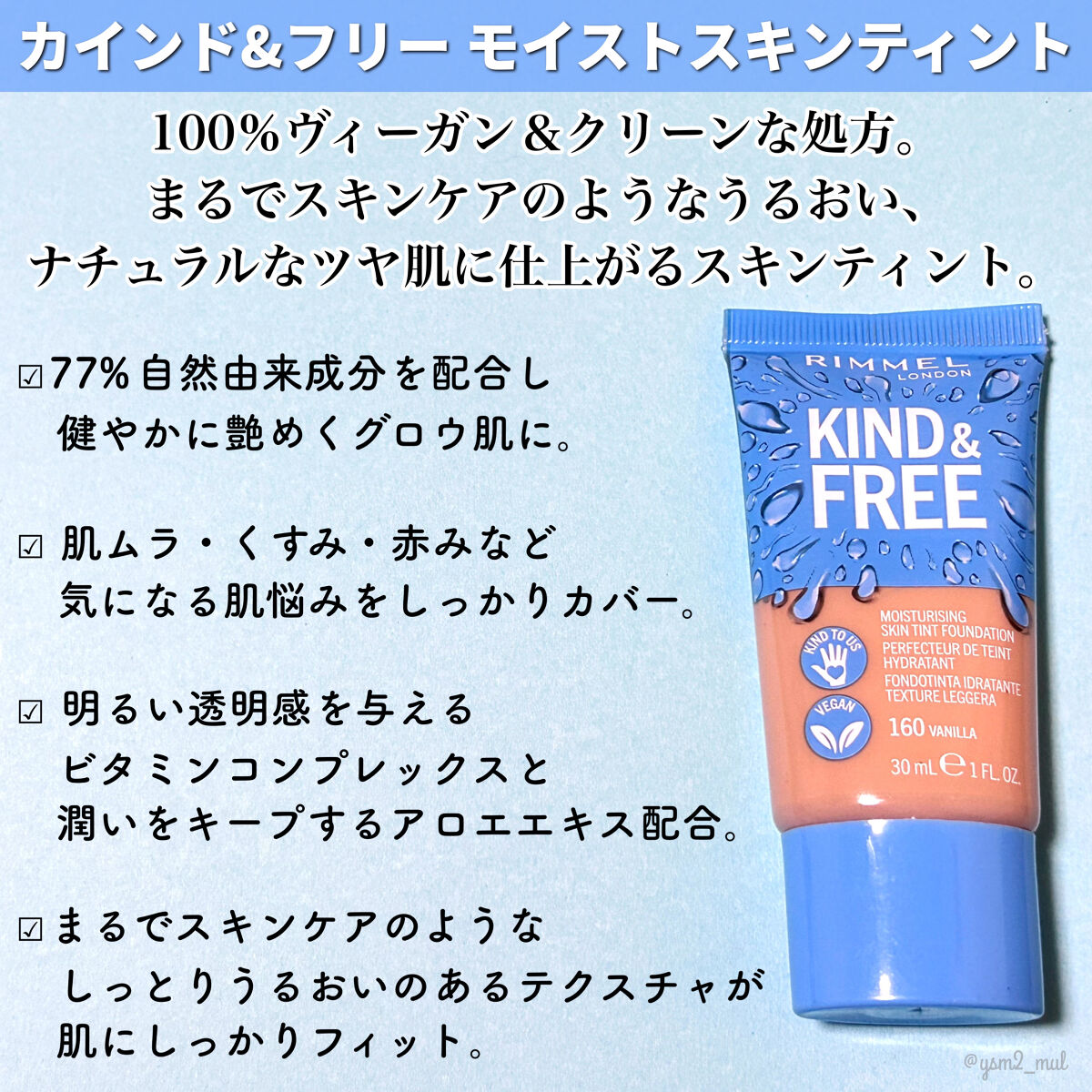 カインド&フリー モイストスキンティント/リンメル ロンドン/リキッドファンデーションを使ったクチコミ（3枚目）