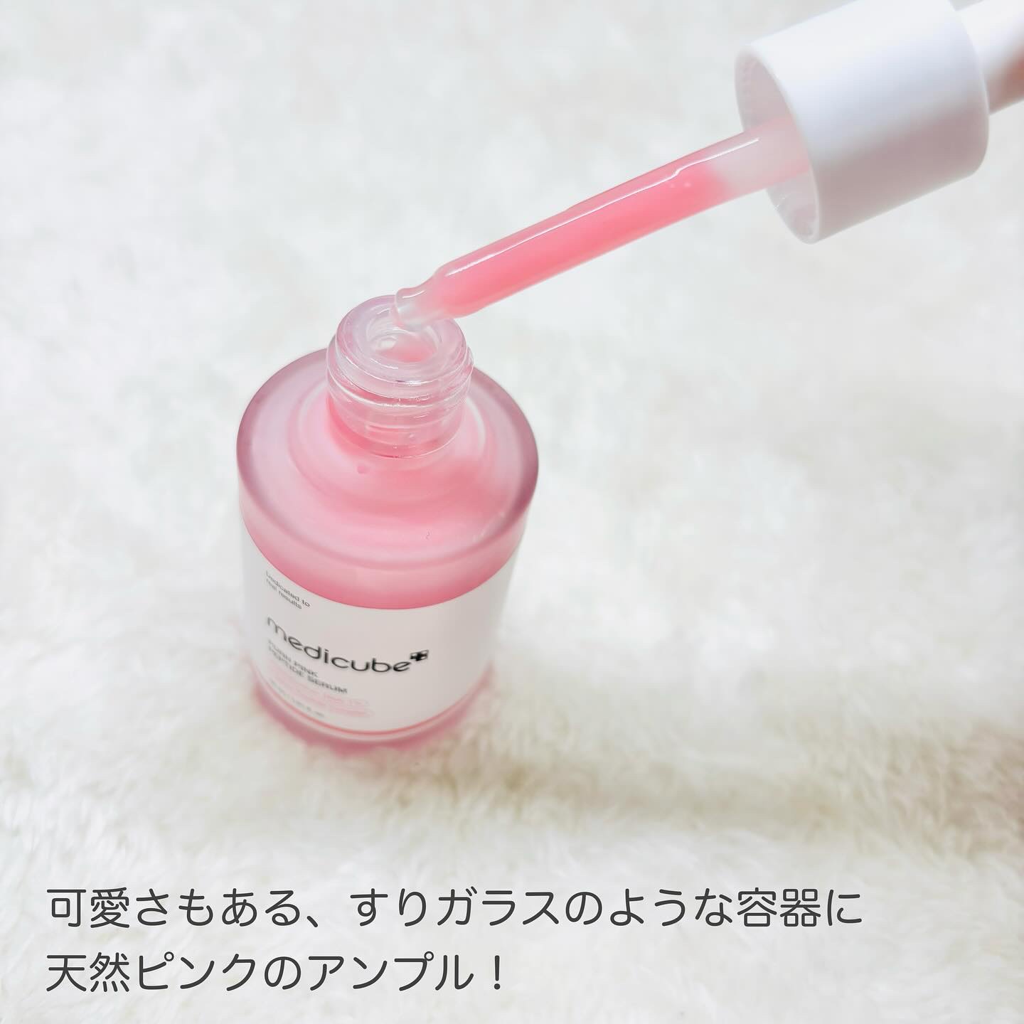 PDRNピンクアンプル PDRN 10,000ppm配合/MEDICUBE/美容液を使ったクチコミ（2枚目）