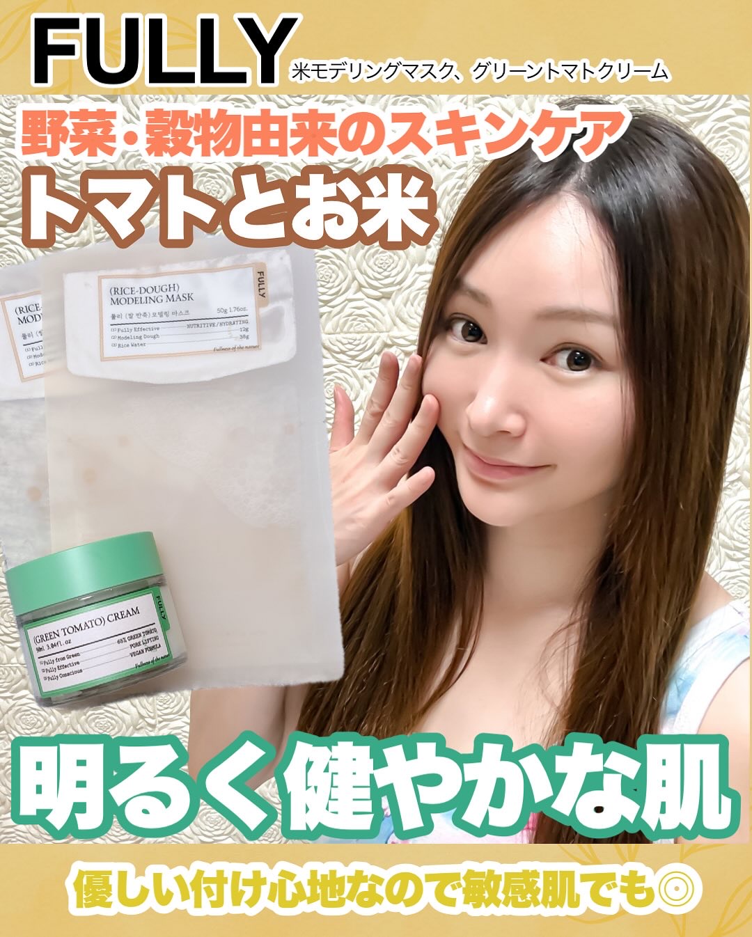 グリーントマトクリーム/FULLY/フェイスクリームを使ったクチコミ（1枚目）