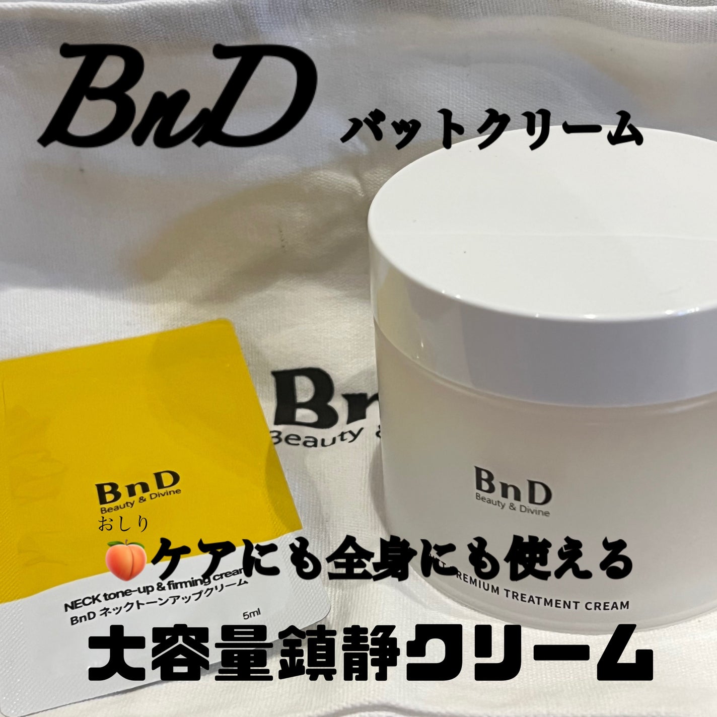 BnDヒップクリーム/BnD/バスト・ヒップケアを使ったクチコミ(1枚目)