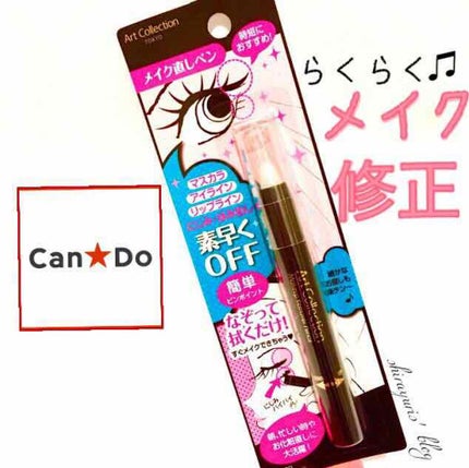 メイク直しペン/キャンドゥ/ポイントメイクリムーバーを使ったクチコミ(1枚目)