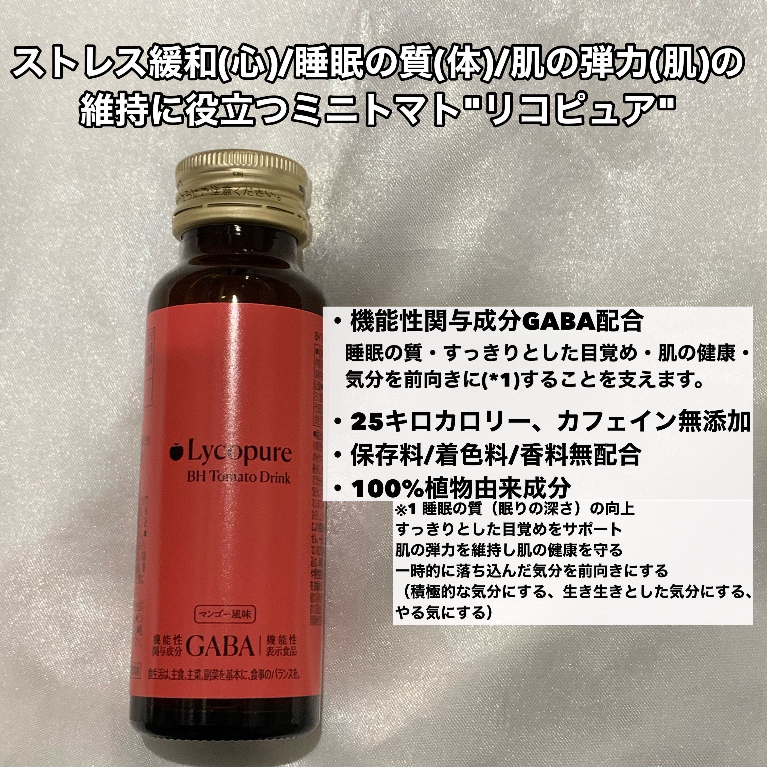 BH トマトドリンク/リコピュア/美容ドリンクを使ったクチコミ（2枚目）