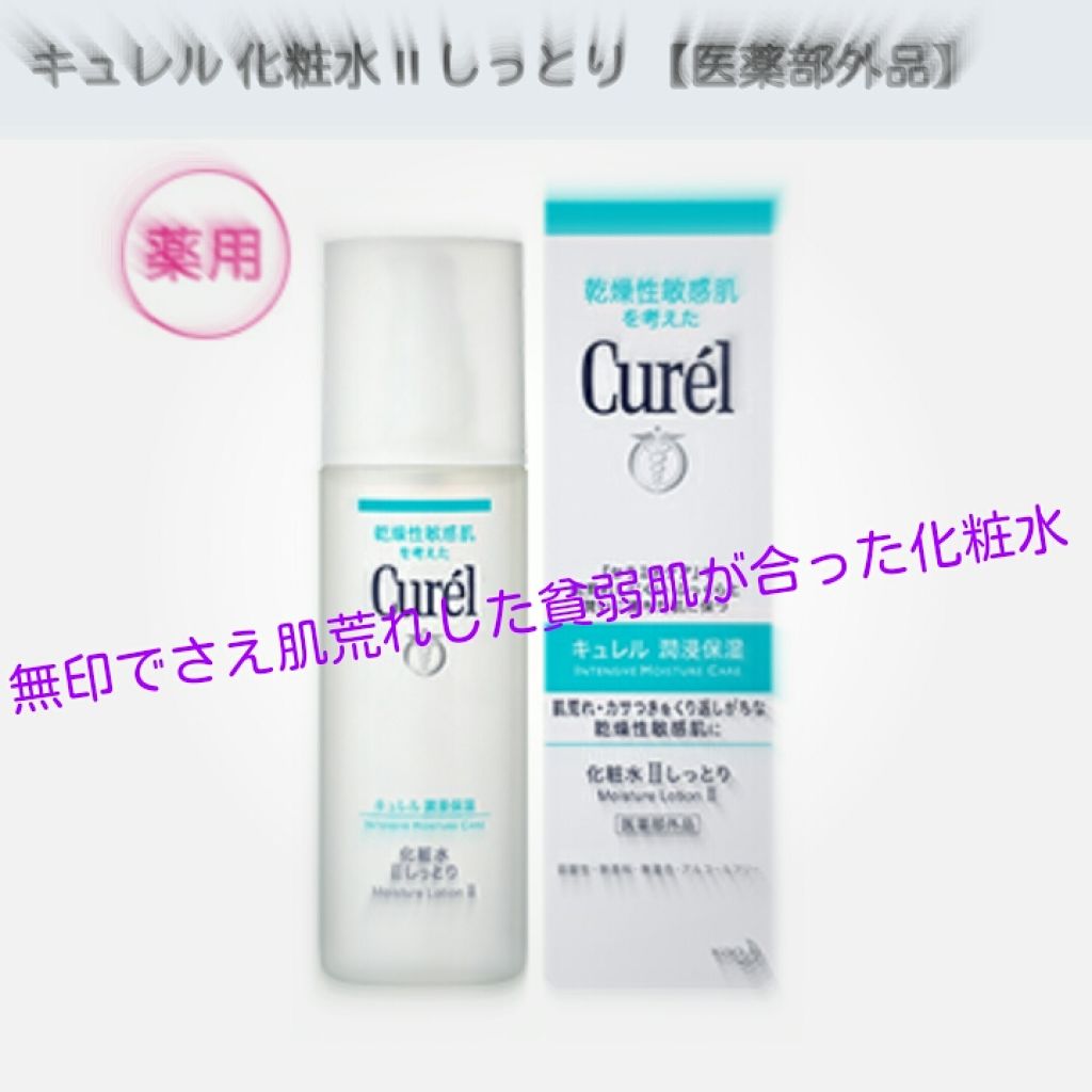 化粧水・敏感肌用・高保湿タイプ/無印良品/化粧水を使ったクチコミ（1枚目）