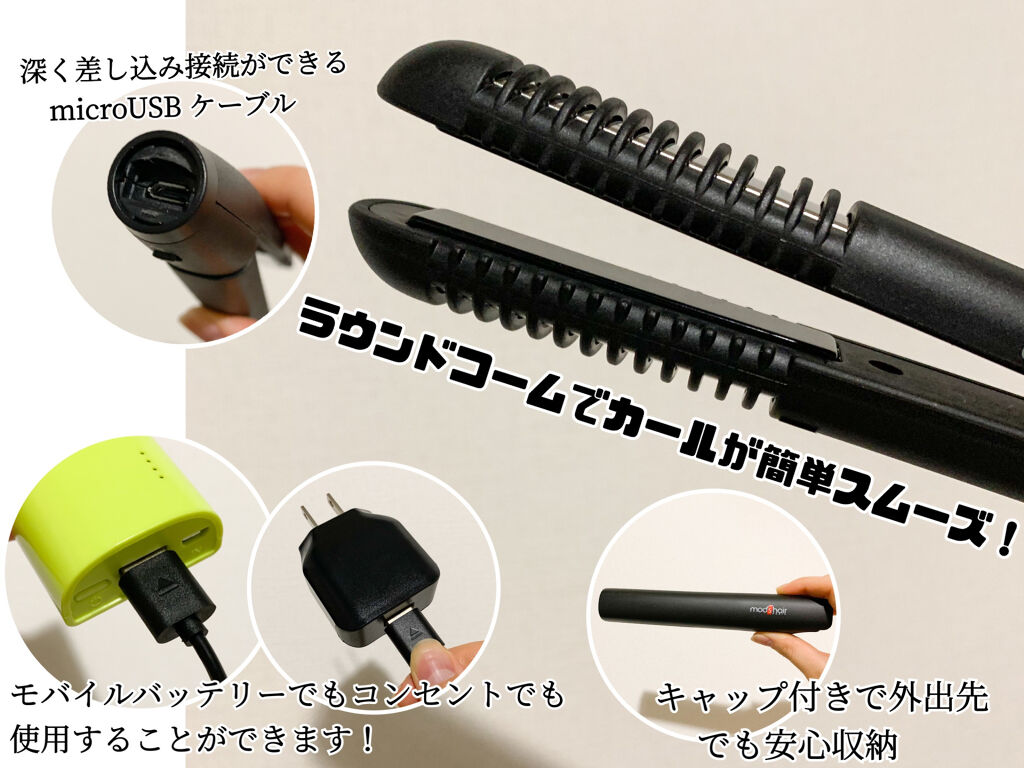 スタイリッシュ モバイルヘアアイロンプラス MHS-1240-K/mod's hair/ストレートアイロンを使ったクチコミ（3枚目）