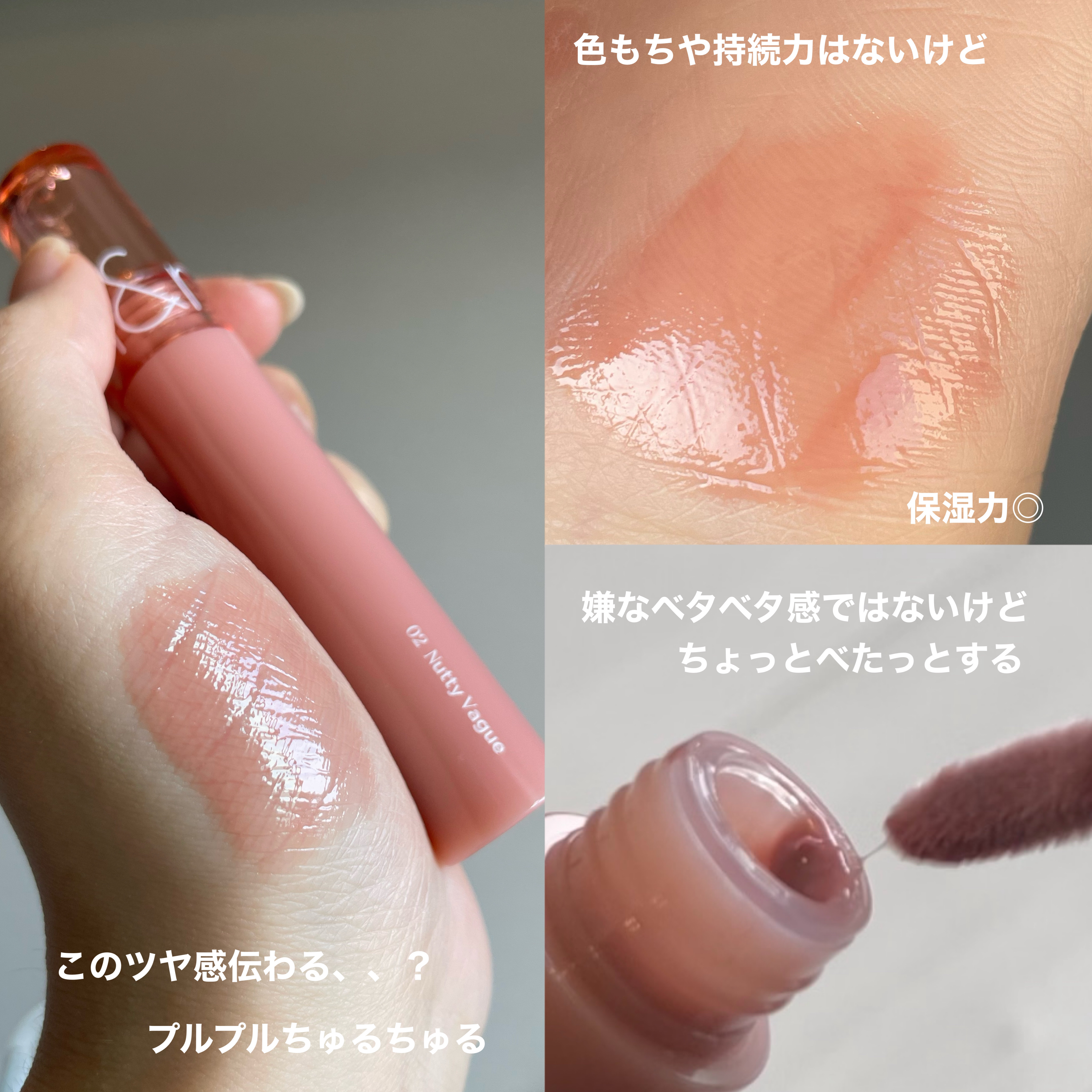 グラスティングカラーグロス 02 ナッティーヴェイグ(NUTTY VAGUE）/rom&nd/リップグロスを使ったクチコミ（2枚目）