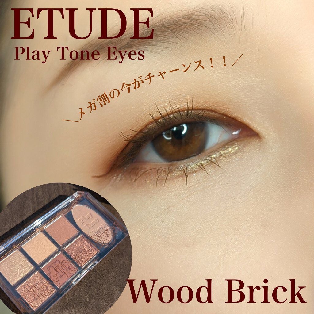 プレイトーンアイパレット/ETUDE/アイシャドウパレットを使ったクチコミ(1枚目)