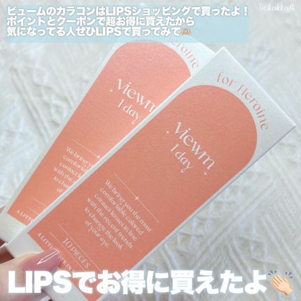 ビュームワンデー/ビューム/ワンデー(1DAY)カラコンを使ったクチコミ(5枚目)