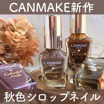 カラフルネイルズ/キャンメイク/マニキュアを使ったクチコミ(1枚目)