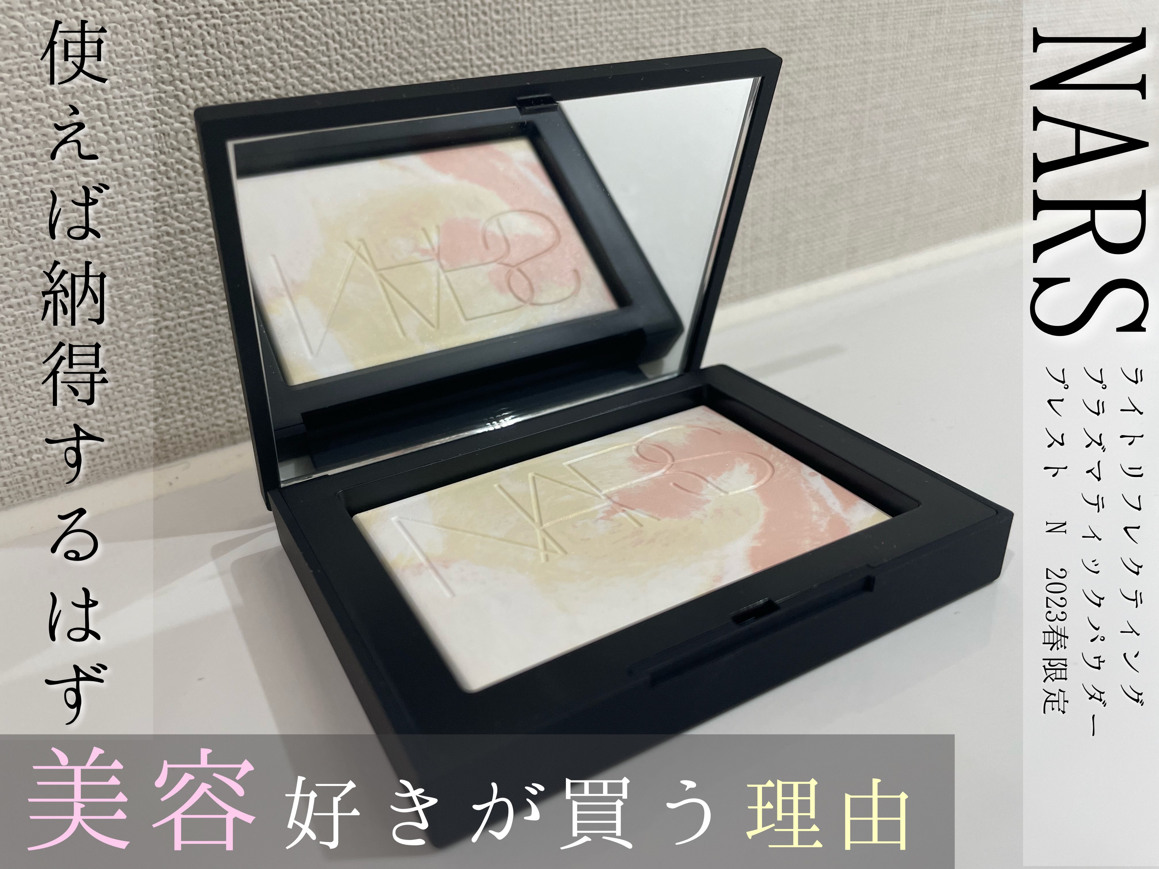 ライトリフレクティング プリズマティックパウダー/NARS/プレストパウダーを使ったクチコミ（1枚目）