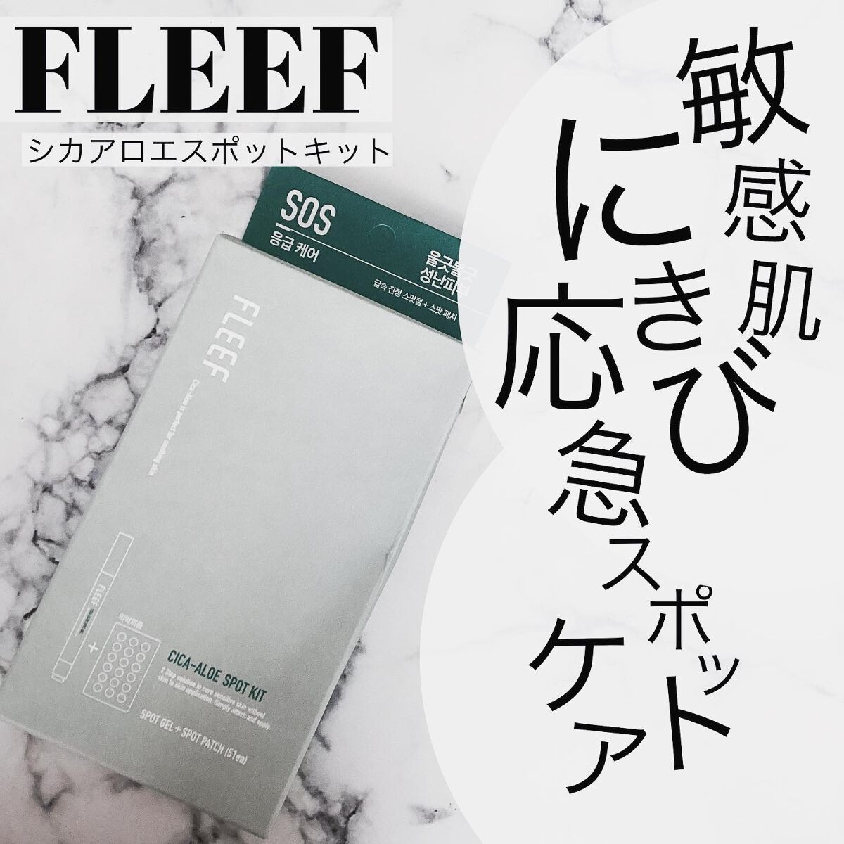 シカアロエスポットキット/FlEEF/にきびパッチを使ったクチコミ（1枚目）