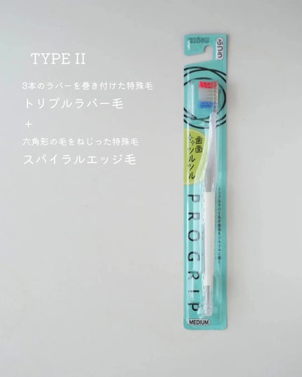 プログリップハブラシ typeⅠ/エビス/歯ブラシを使ったクチコミ(4枚目)