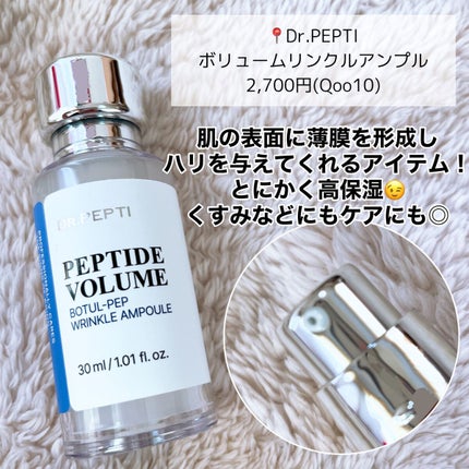 PEPTIDE VOLUME BOTUL-PEP WRINKLE AMPOULE /DR.PEPTI/美容液を使ったクチコミ(2枚目)