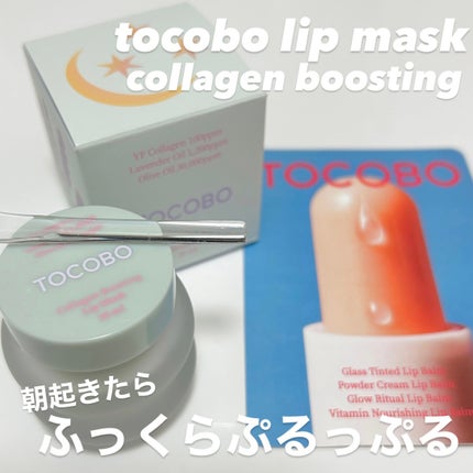 紫ちゃん on LIPS 「TOCOBO新作のリップマスクでこれからの季節の唇の治安が保た..」(1枚目)