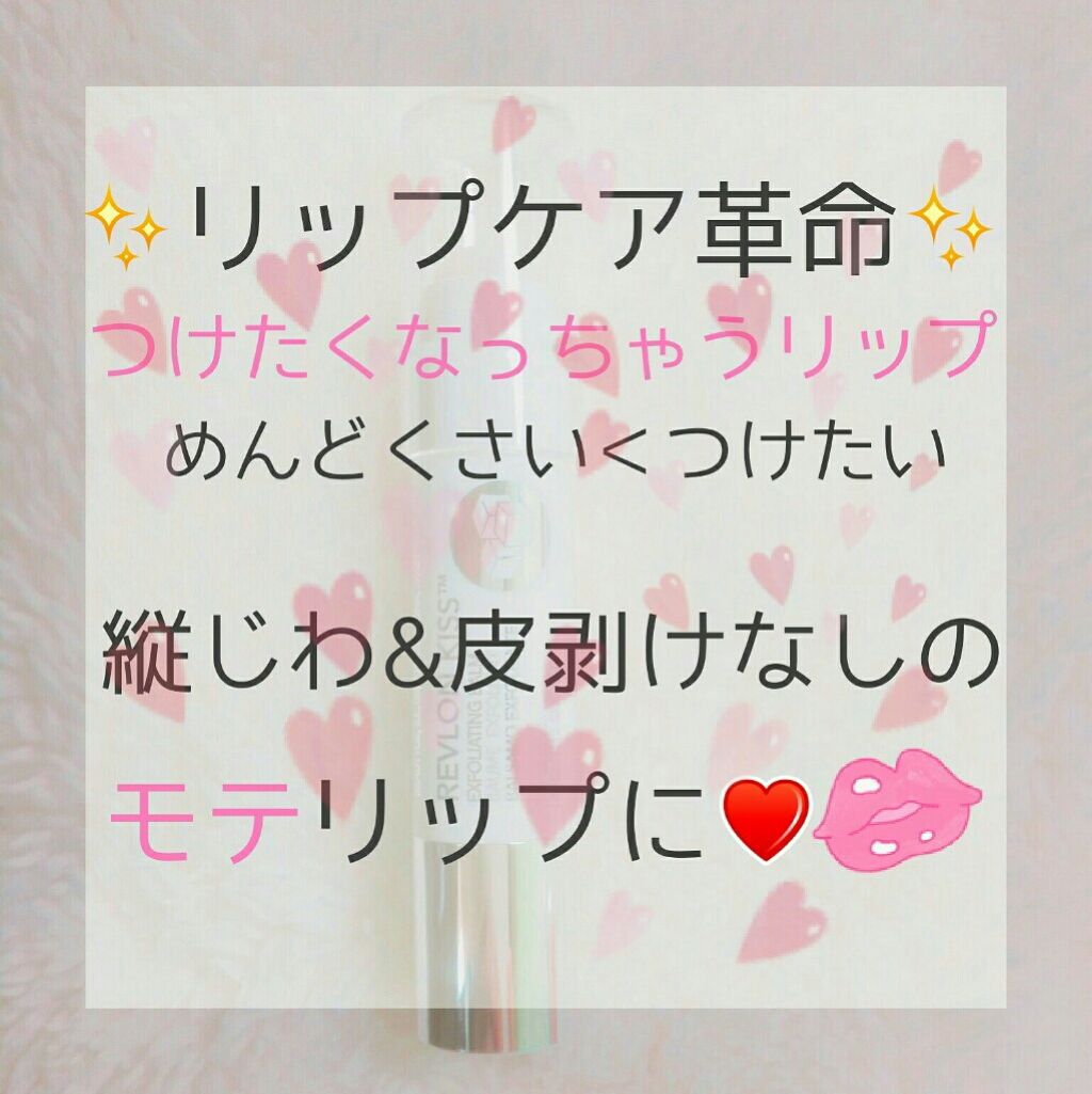 レブロン キス シュガー スクラブ/REVLON/リップスクラブを使ったクチコミ(1枚目)