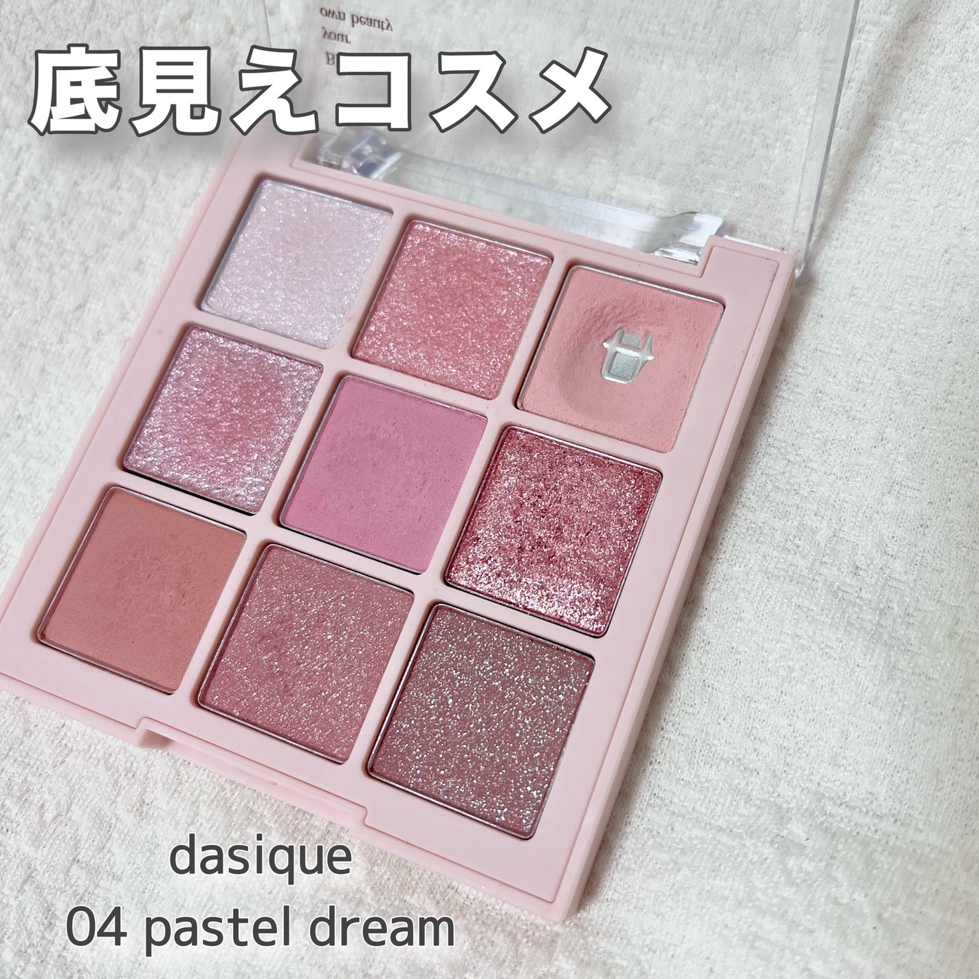 シャドウパレット/dasique/アイシャドウパレットを使ったクチコミ(1枚目)