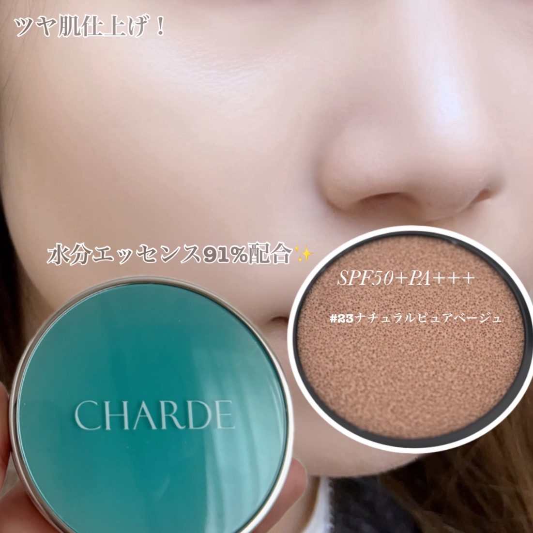 瞬間クッションファンデーション/CHARDE/クッションファンデーションを使ったクチコミ（3枚目）