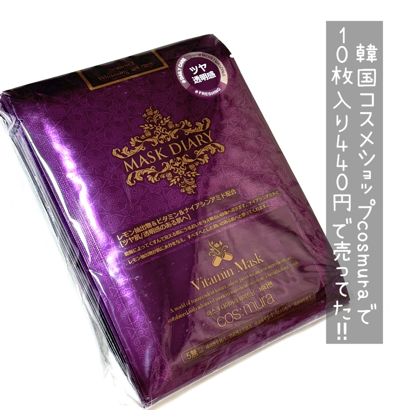 マスクダイアリービタミンマスク/マスクダイアリー/シートマスク・パックを使ったクチコミ(2枚目)