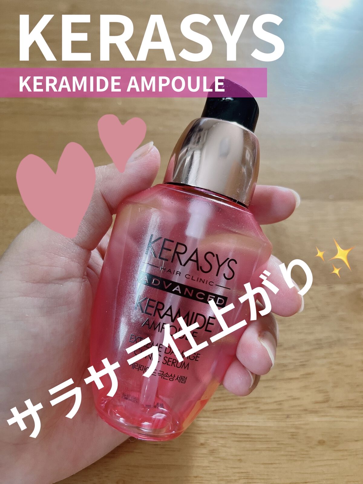KERASYS KERAMIDE AMPOULE セラムのクチコミ「◎

#KERASYS #KERAMIDE AMPOULE セラム

最近使い切ったKERAS.....」（1枚目）