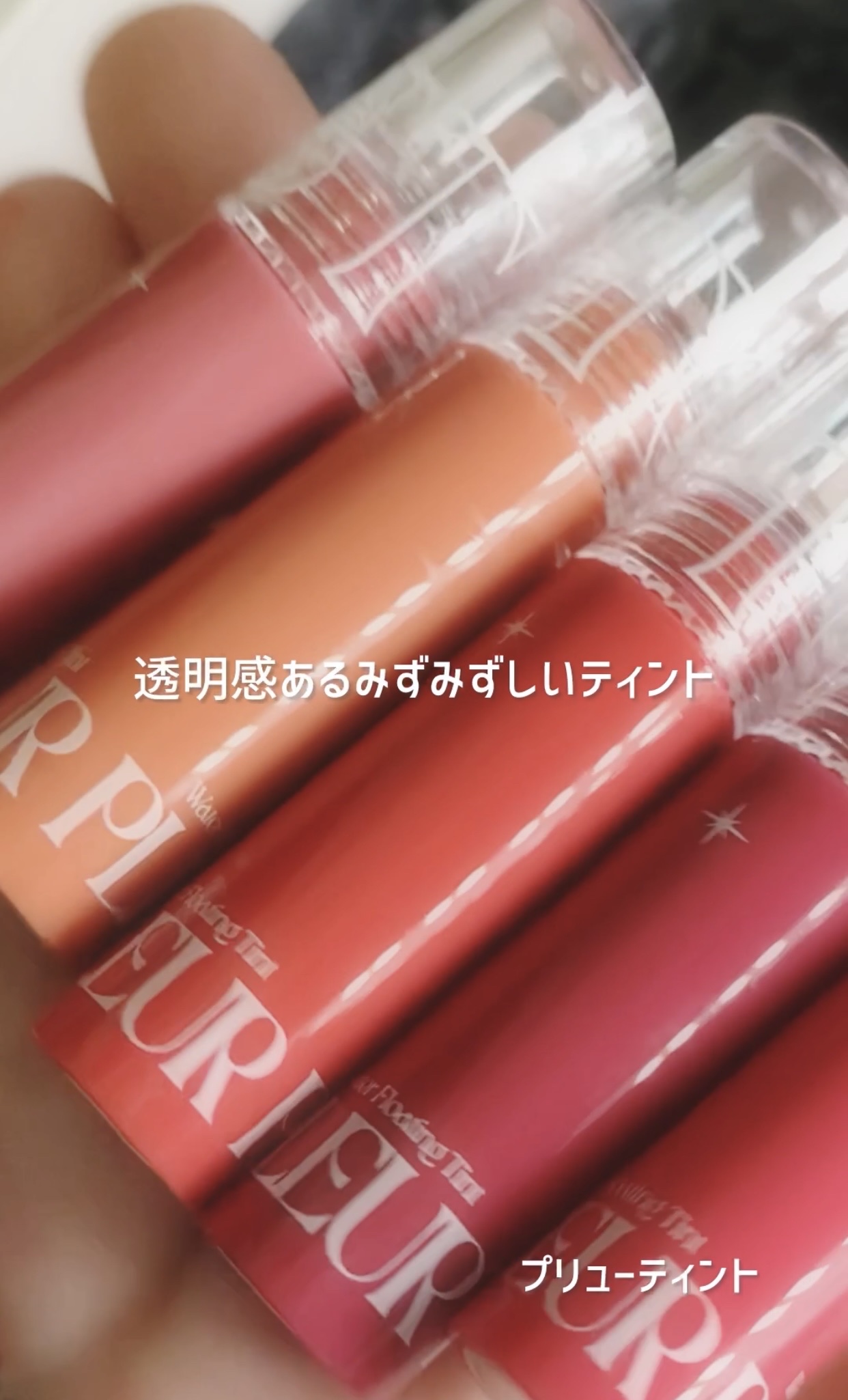 プリュールティント #1 ドリズル/too cool for school/リップティントを使ったクチコミ（1枚目）
