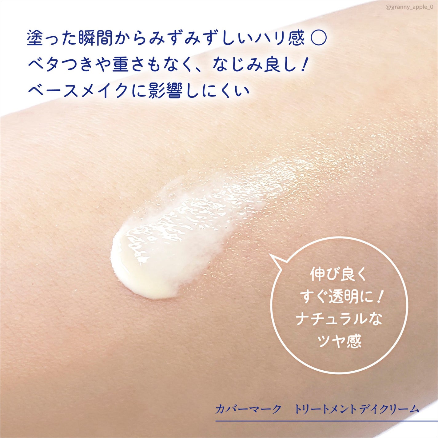 トリートメント デイ クリーム/COVERMARK/日焼け止めクリームを使ったクチコミ(3枚目)