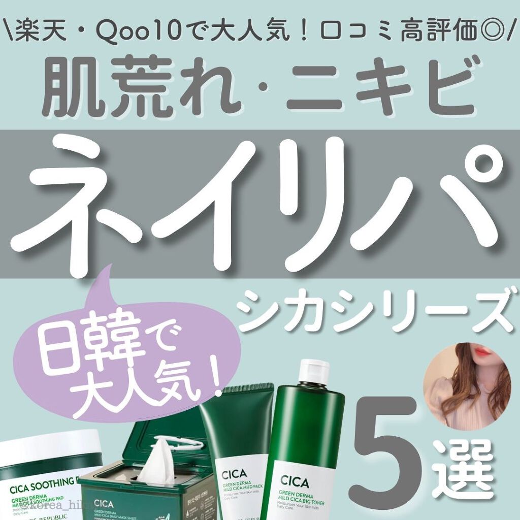 グリーン ダーマCICAビックトナー/ネイチャーリパブリック/化粧水を使ったクチコミ(1枚目)