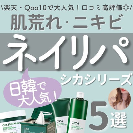 グリーンダーマCICAセラム/ネイチャーリパブリック/美容液を使ったクチコミ(1枚目)