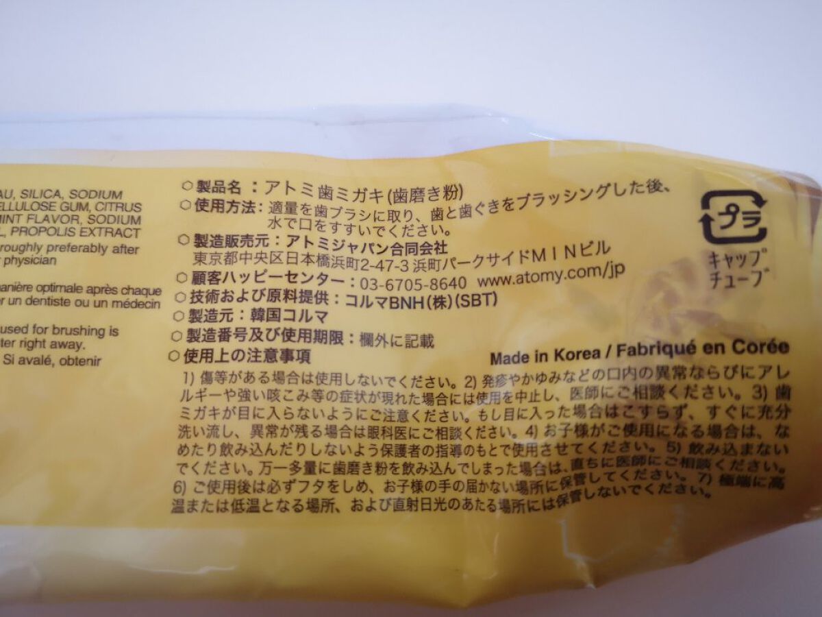 atoｍ美 アトミ歯ミガキのクチコミ「○アトミ歯ミガキ（歯磨き粉）○
プロポリス
美容・健康
韓国メーカー

○使ってみて…
一言で.....」（2枚目）